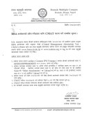 वि.वि.ए.कार्यक्रम तर्फ विद्यार्थी भर्ना सम्वन्धी सूचना ः  